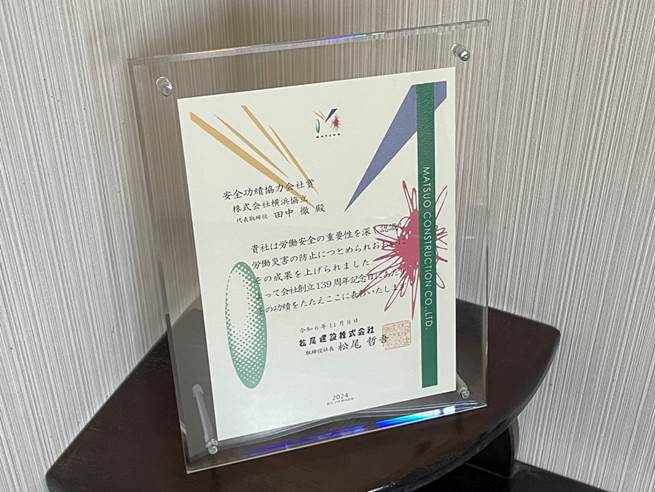 安全功績協力会社賞 授賞の様子